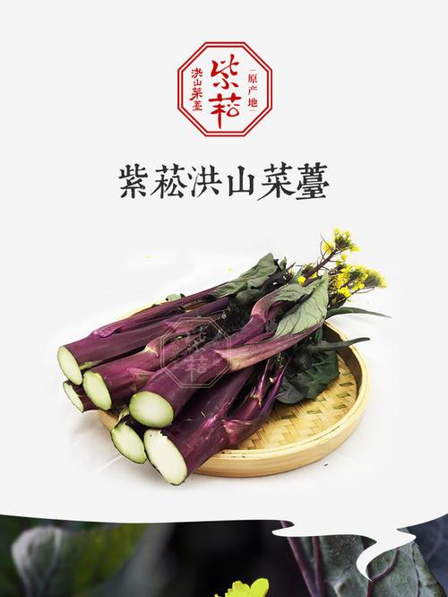 洪山菜苔特产：精美包装设计指南，吸引眼球的秘诀大揭秘！